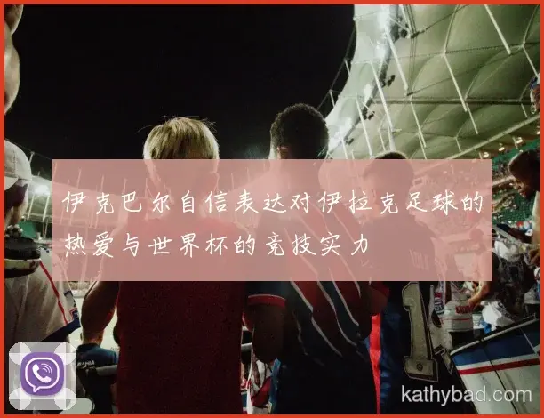 中国男篮爆冷击败皇马 黑马之姿搅动联赛格局