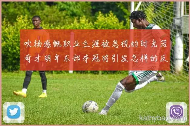 雄鹿发布新赛季战术体系 强调高位逼抢与快速转换