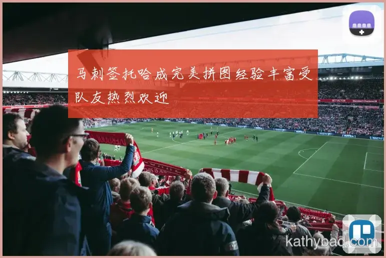 姆巴佩打破赛会纪录夺金 赛后感谢团队支持