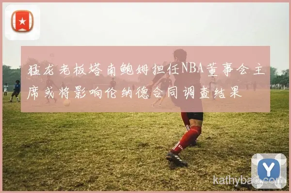 阿尔卡拉斯决赛表现出色强势夺冠 新生代选手直落两盘